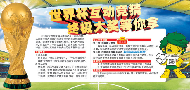 世界杯赚钱点,世界杯疯狂吸金