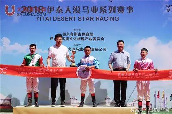 2018伊泰大漠马业系列纯血速度赛马赛事“鄂尔多斯金杯”圆满举办