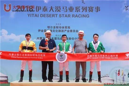 2018伊泰大漠马业系列纯血速度赛马赛事“鄂尔多斯金杯”圆满举办