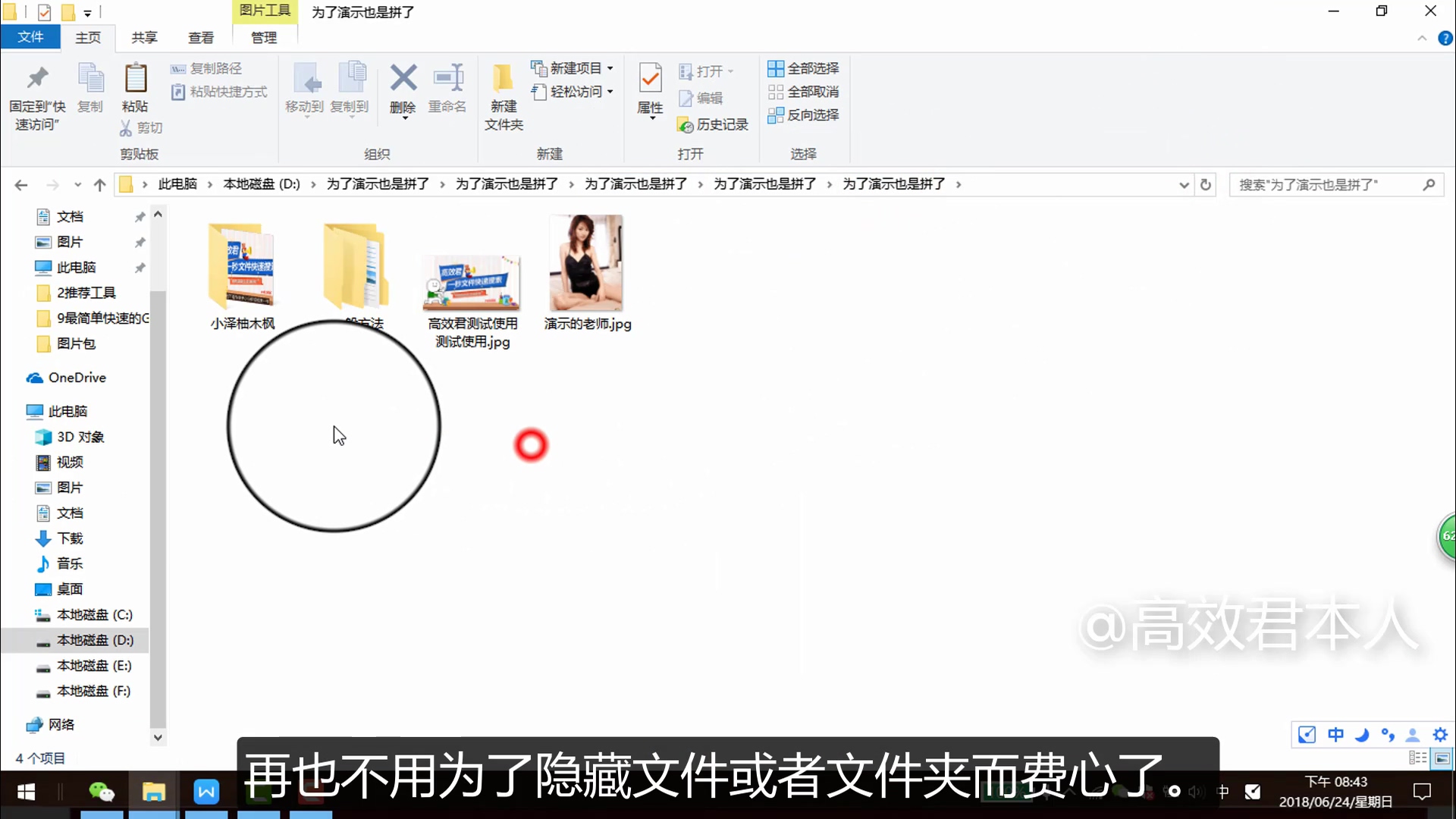 高效君：如何高效隐藏并且加密文件夹，一键隐藏我的全部秘密