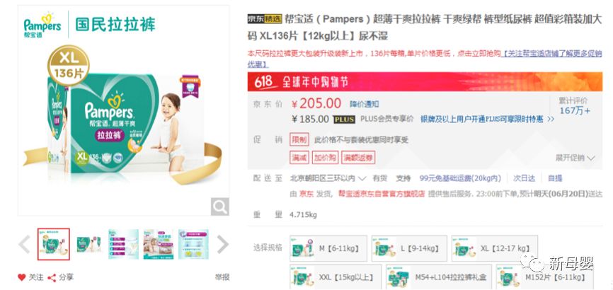 如何看待天猫京东2020年618战报,京东618母婴商品