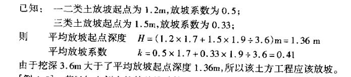 土石方工程定额计量与计价实例,土石方工程量计算实例讲解