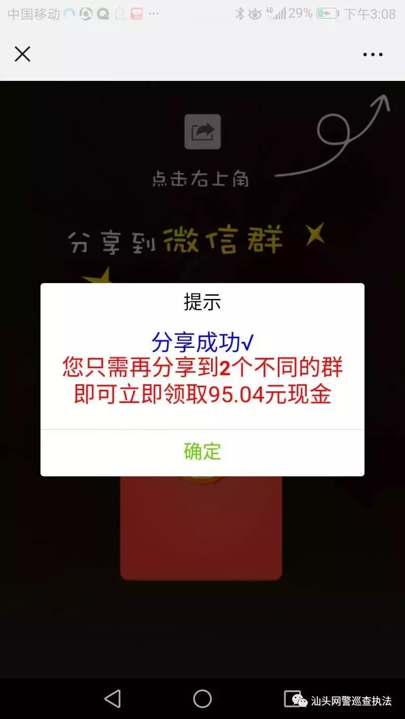 提醒大家防微信红包诈骗视频,网警提醒谨防支付宝诈骗