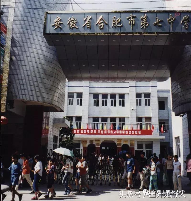 合肥七中合肥十中,合肥七中太原校友会