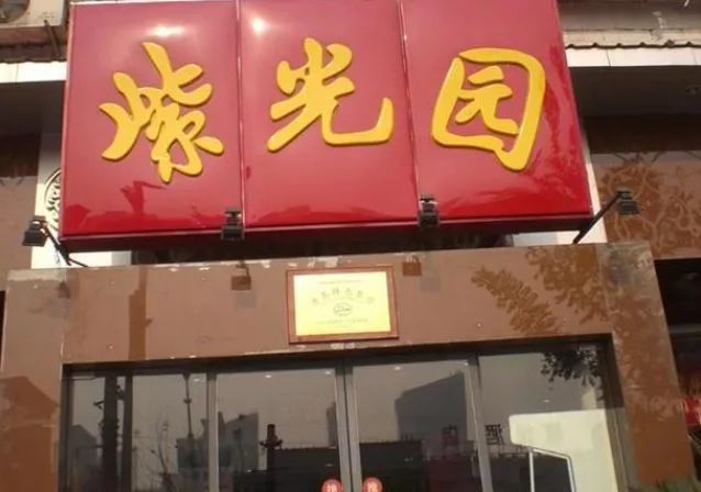 住在东八里庄，曾经很骄傲！现在更骄傲，因为……