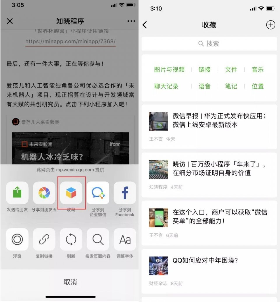公众号可以单独添加到手机桌面了？教你给公众号添加特别关注
