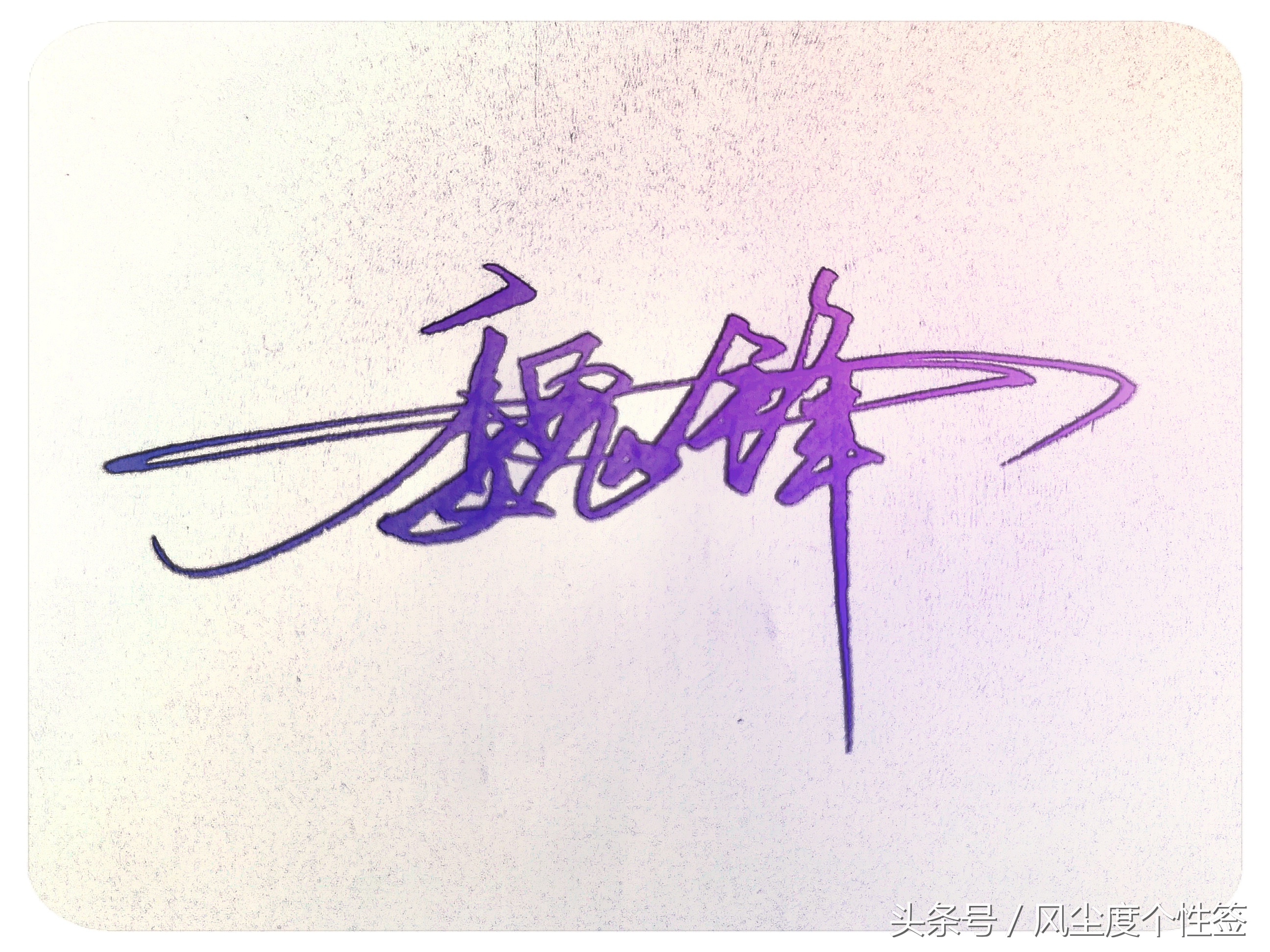 你的名字这几个字怎么写好看,你的名字怎么写好看视频