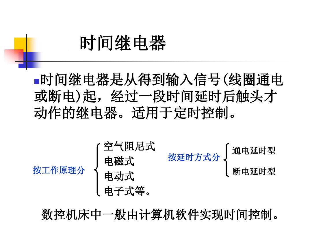 时间继电器kt各触点的作用有哪些,kt时间继电器通电延时接哪里
