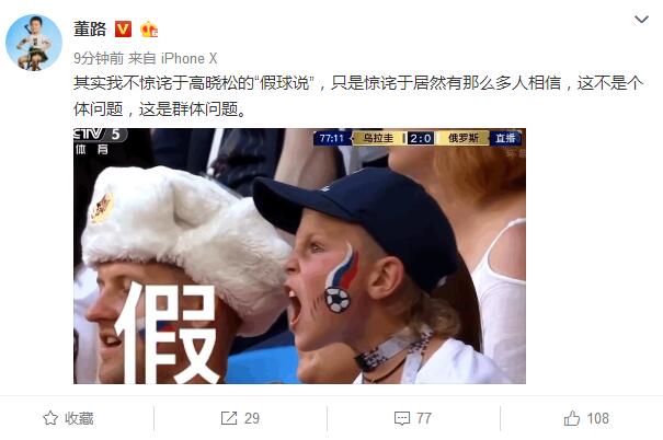 高晓松谈足球事件,高晓松谈世界杯半决赛预测
