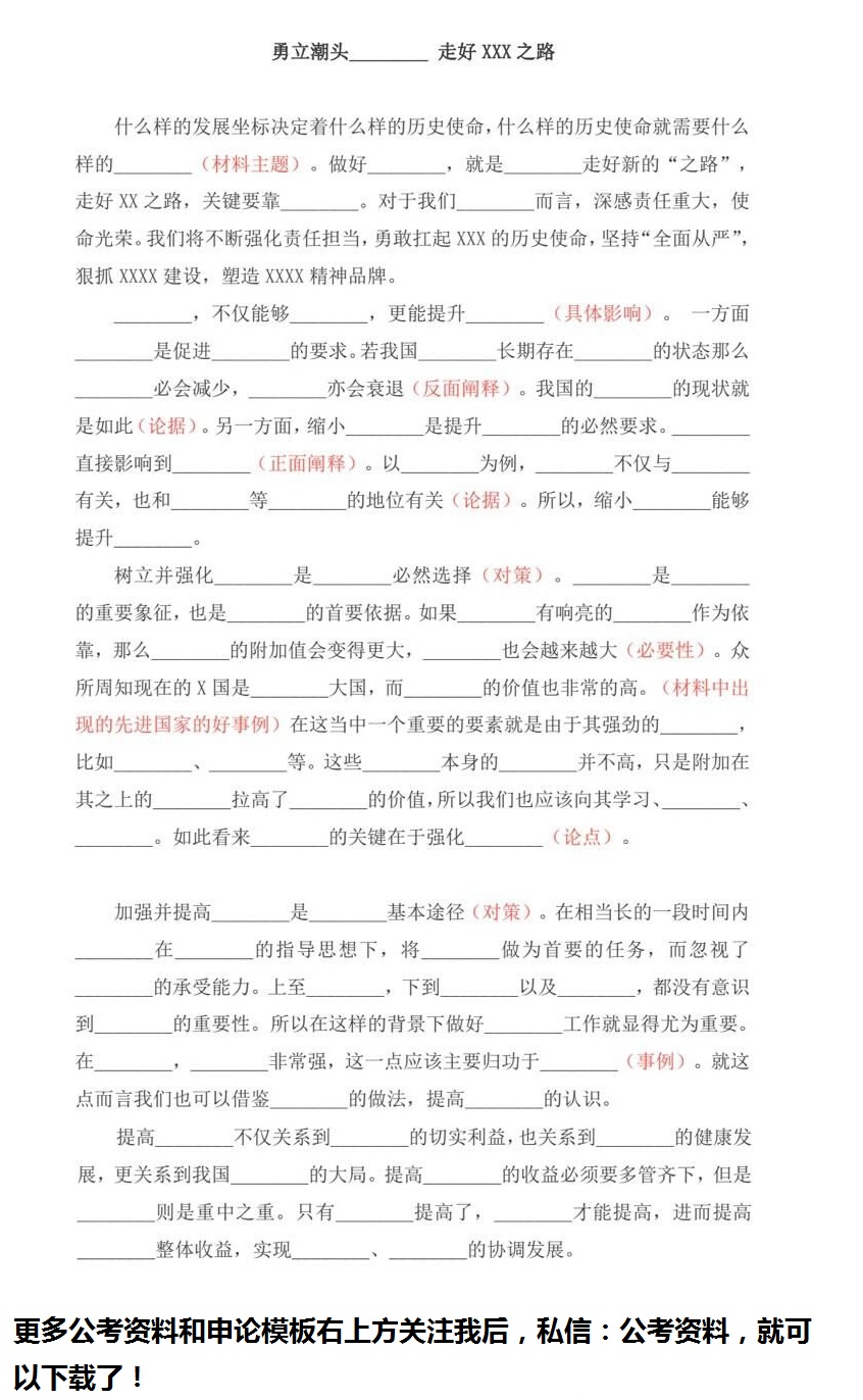 申论第九版万能宝典,最新申论备考资料包助力上岸