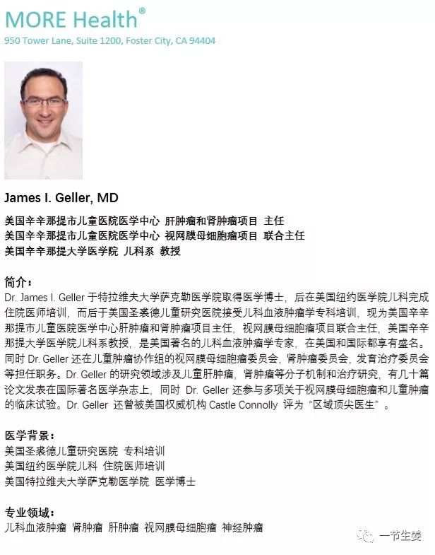 美国医生会诊：与生俱来的肝母细胞瘤，怎么治？