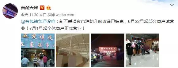 好消息！天津这个小吃街改造完毕，下月正式营业！网友：终于回来了……