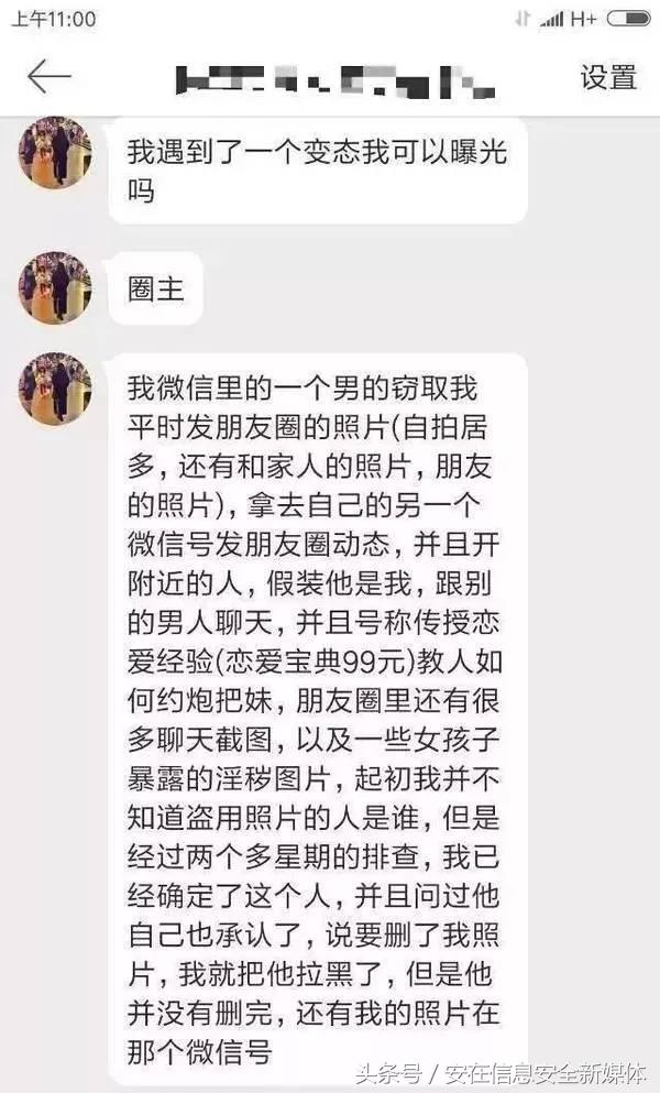 5块钱打包买你的朋友圈美照，居然被拿去干这些勾当