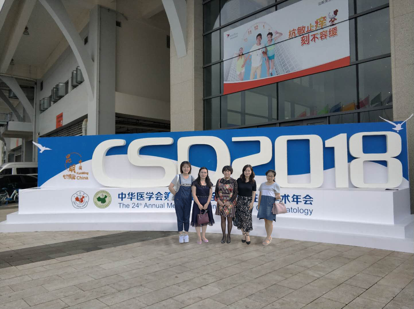 我院栗玉珍教授获中华医学会年度学术奖并当选皮肤性病学分会常委