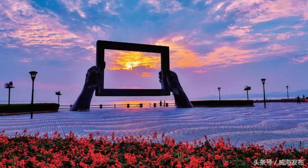 威海一个非常宜居的城市,威海是一个包容性很强的城市