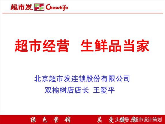 超市生意经书,生意经的销售方法