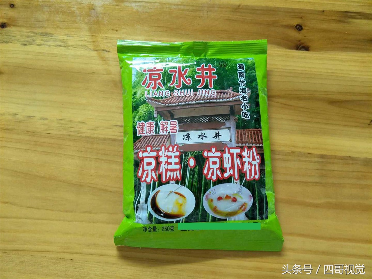 四川最好的凉糕纯手工,四川夏天特色小吃做凉糕