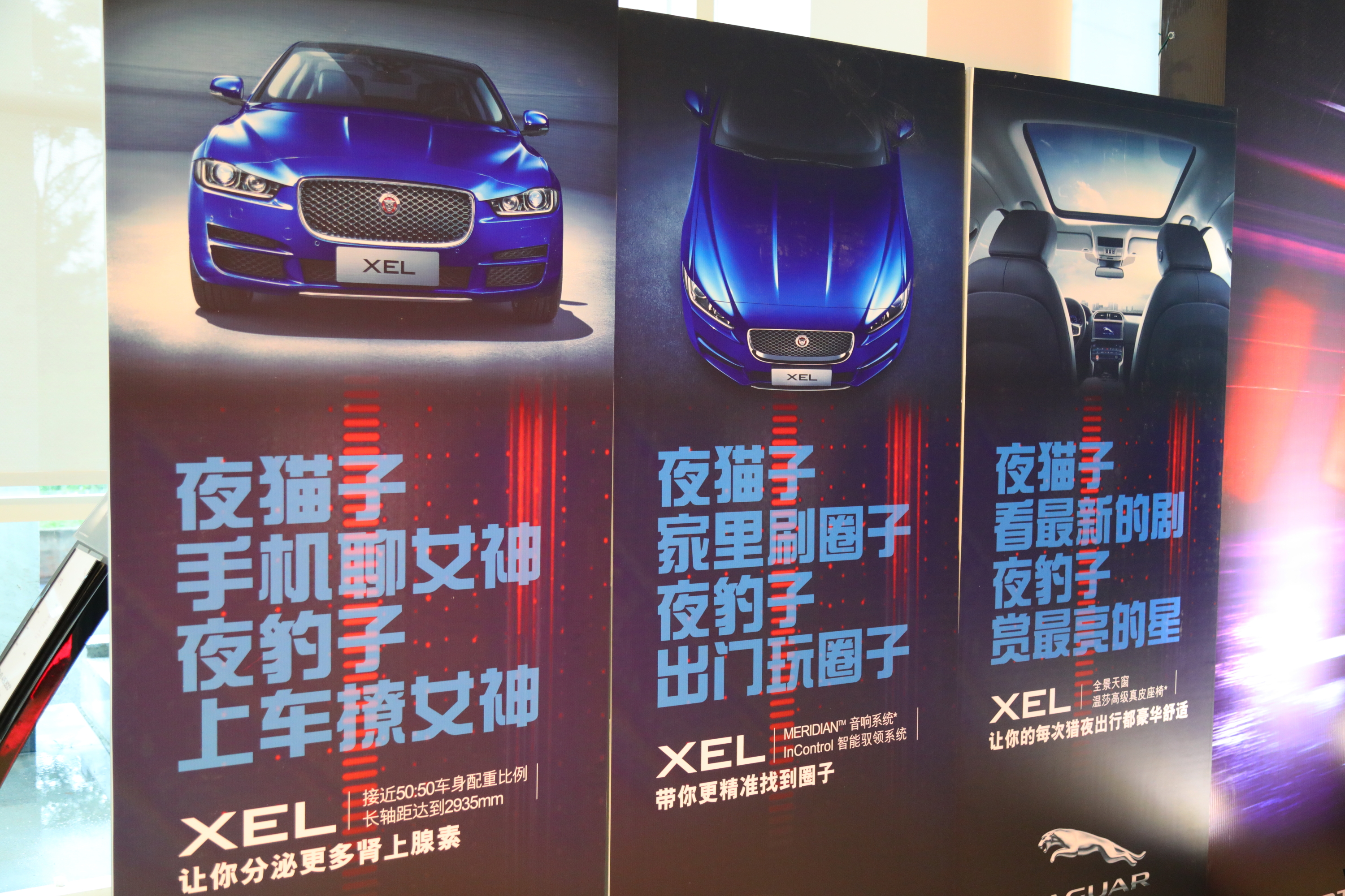 点燃世界杯足球狂欢夜捷豹XEL猎夜行动昆明路捷开启