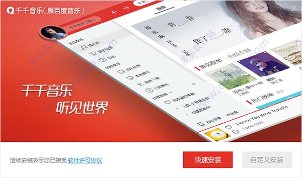 千千音乐在线收听,千千音乐app下载免费