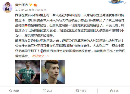 踢赢德国就是亚洲足球之光？围棋第一人柯洁道歉了