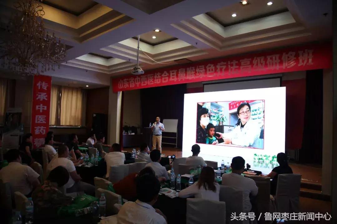 中西医结合耳鼻喉高级研修班在济南举行，侯成庆诊所作典型发言