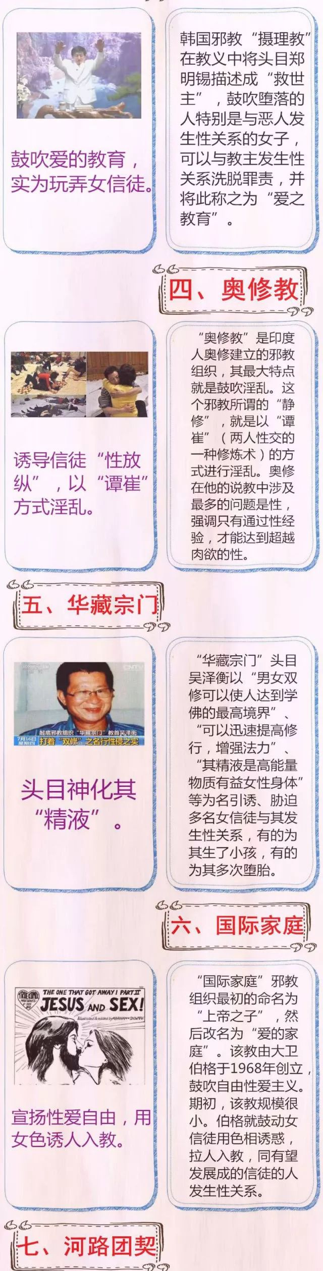 反邪之窗｜不择手段欺骗诱导*躏蹂**女性，他们是这样的一群人……