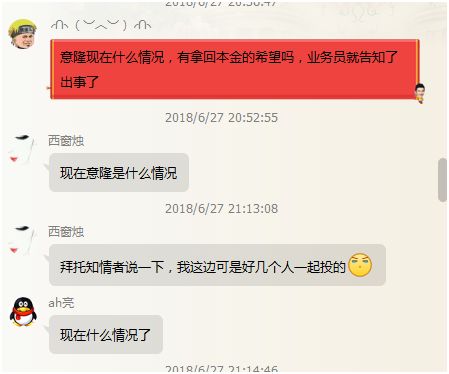 规模350亿意隆财富爆雷！实控人疑因配资爆仓万名投资者内心凉凉