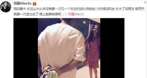 苏醒送给刘语熙球衣,苏醒送梅西送球衣