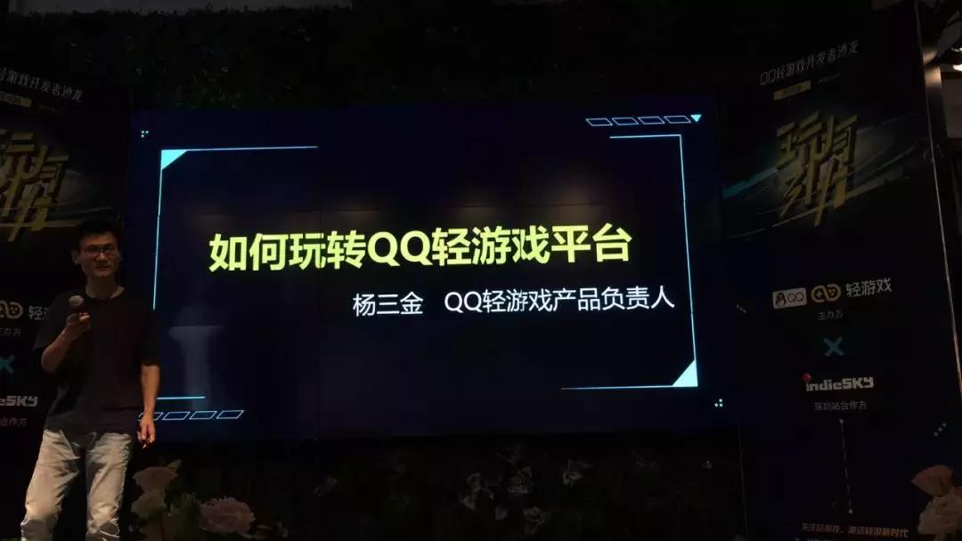 用户、品类、导量、运营、变现全方位,透析QQ轻游戏开放平台