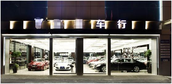 在二级经销商和4s店买车什么区别,全款去买车好还是在车行贷好