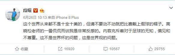 高晓松调侃世界杯完整版,高晓松冒死揭秘世界杯