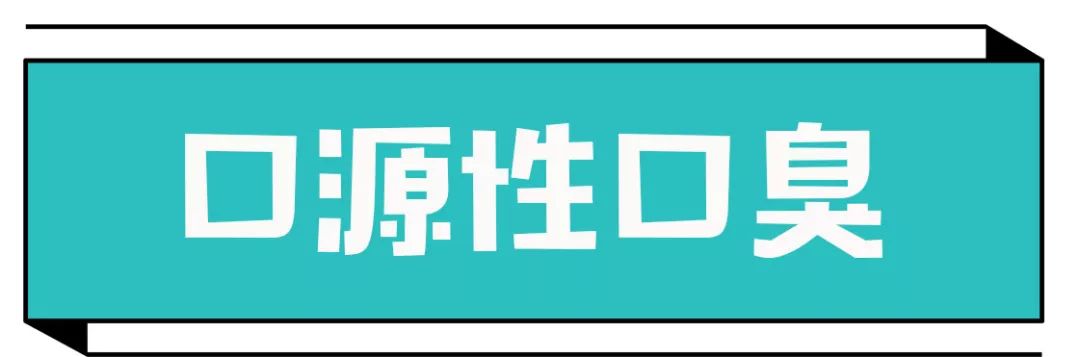 和女朋友接吻口臭怎么办,女朋友口臭还口苦怎么办