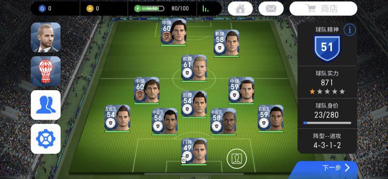 ios网易实况足球攻略,实况足球ios最新版