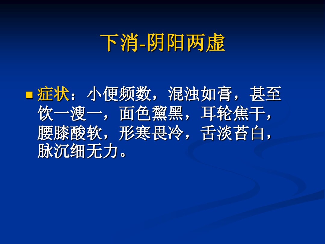 肥胖型糖尿病中医辨证论治,中医糖尿病六种类型及处方