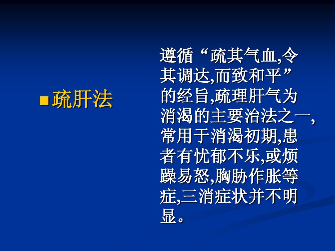 肥胖型糖尿病中医辨证论治,中医糖尿病六种类型及处方