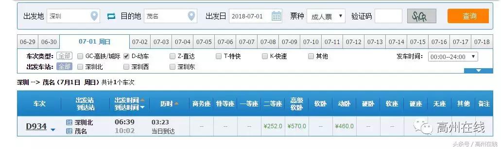 广州回茂名高铁多少钱,从深圳坐高铁回茂名多少钱