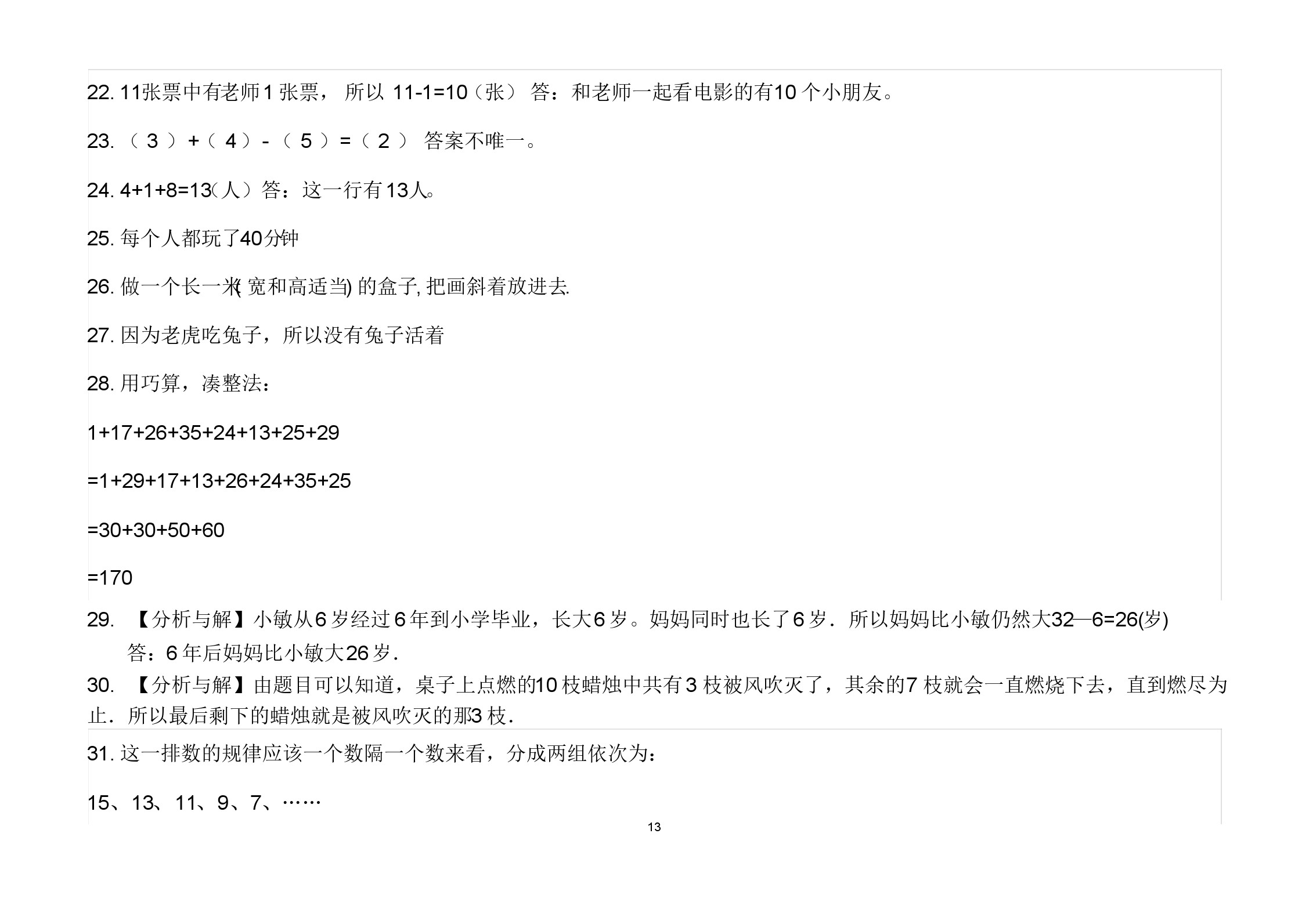 小学一年级有必要做奥数题吗,一年级数学思维训练奥数题