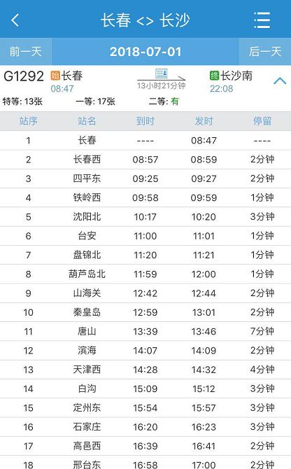 长春直达长沙高铁,长春至长沙高铁