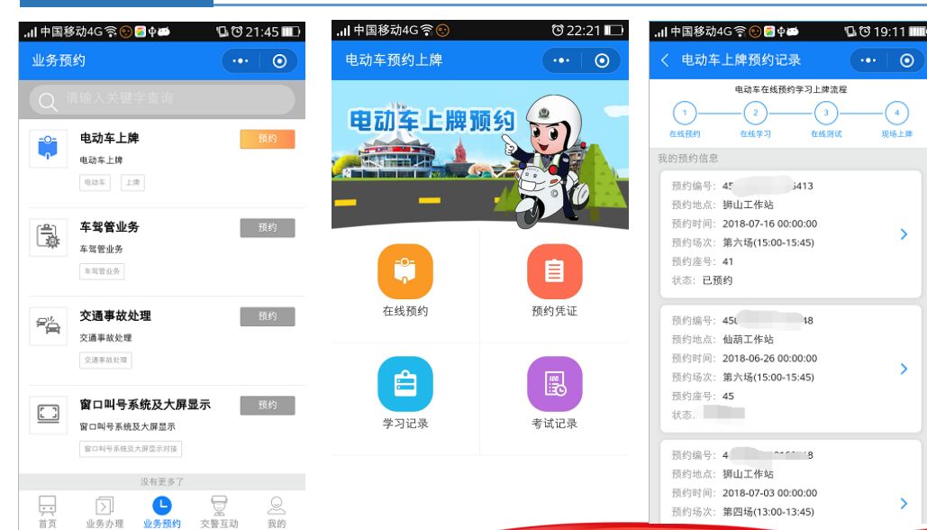 速看|“南宁微交管”小程序上线!在家“刷脸”就能完成电动自行车上牌预约、学习测试啦!