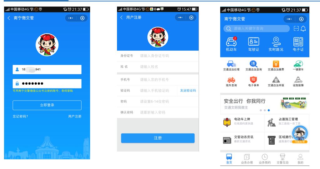 速看|“南宁微交管”小程序上线!在家“刷脸”就能完成电动自行车上牌预约、学习测试啦!