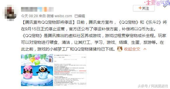 青春再见！《QQ宠物》《乐斗Ⅱ》停止运营，我们的青春何处依靠？