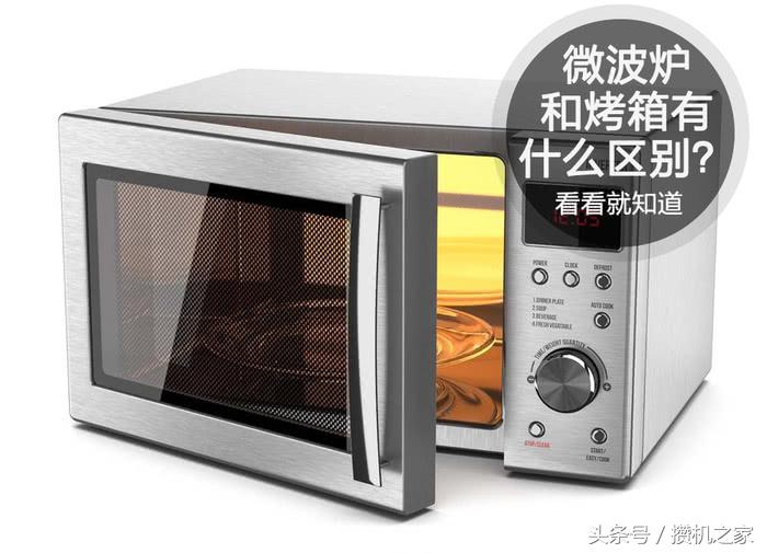 微波炉烧烤功能和烤箱区别,微波炉加热和烤箱加热区别