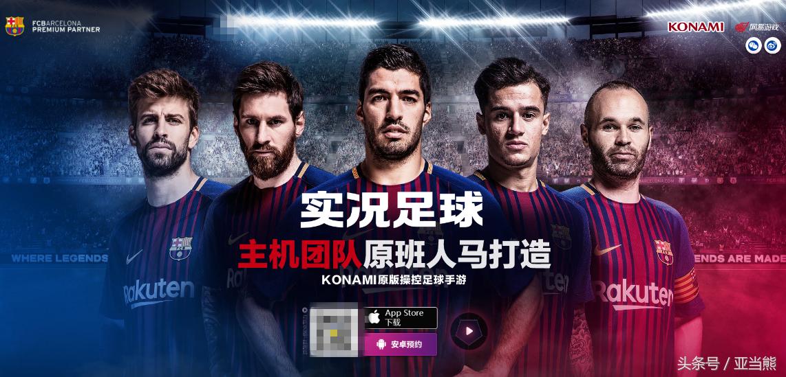 选德、阿的球迷都哭了，来年度最受欢迎《实况足球》手游笑笑吧！