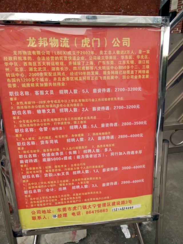东莞工厂招工真实工资,东莞工厂招工哪家福利好