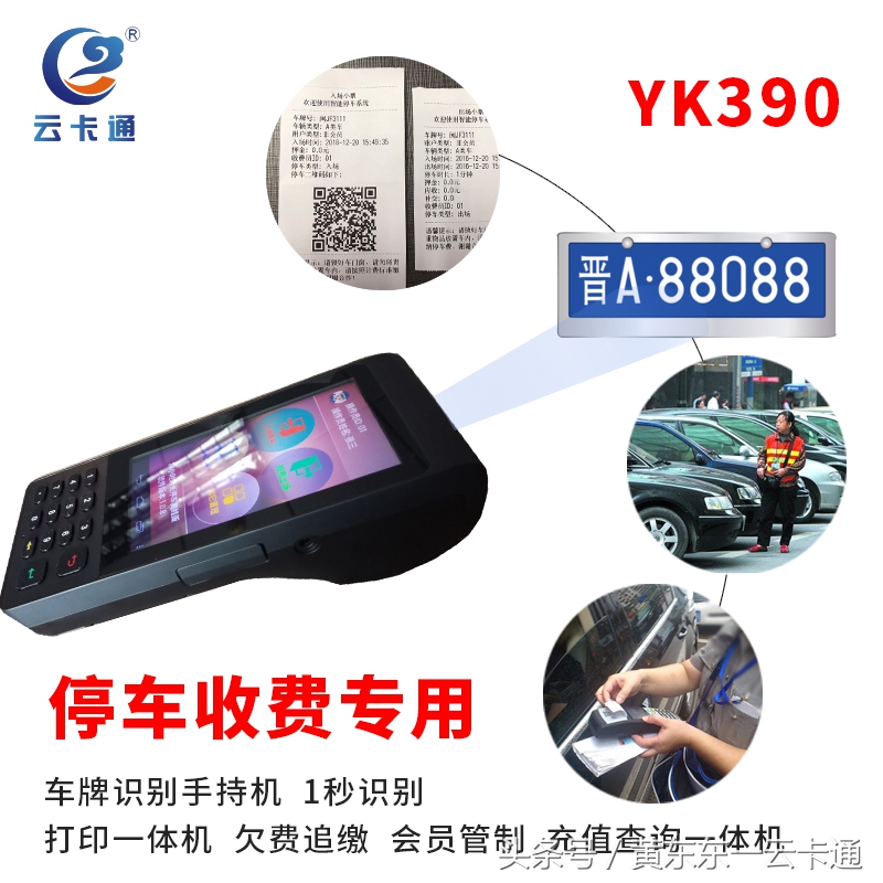 停车场收费结算系统,停车收费手持机哪个好
