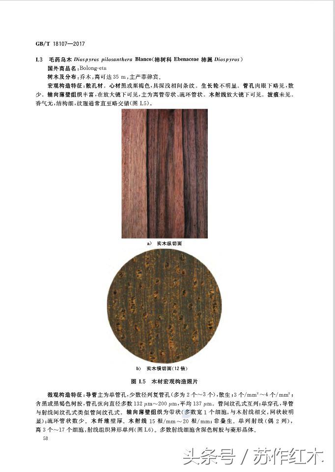 红木新国标,红木新国标最新消息