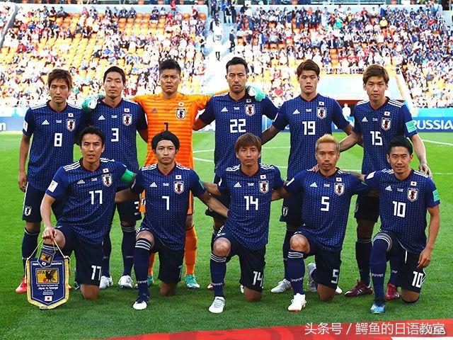 “蓝色是胜利的颜色”！回顾亚洲独苗日本的崛起之路