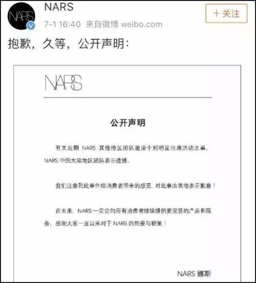 *毒涉**艺人为资生堂NARS站台,网友统一反对:口红扔掉不用了!