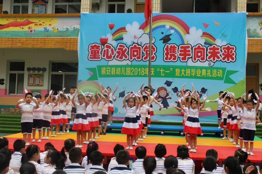 桥驿镇童心幼儿园毕业典礼,幼儿园庆祝七一暨期末颁奖典礼