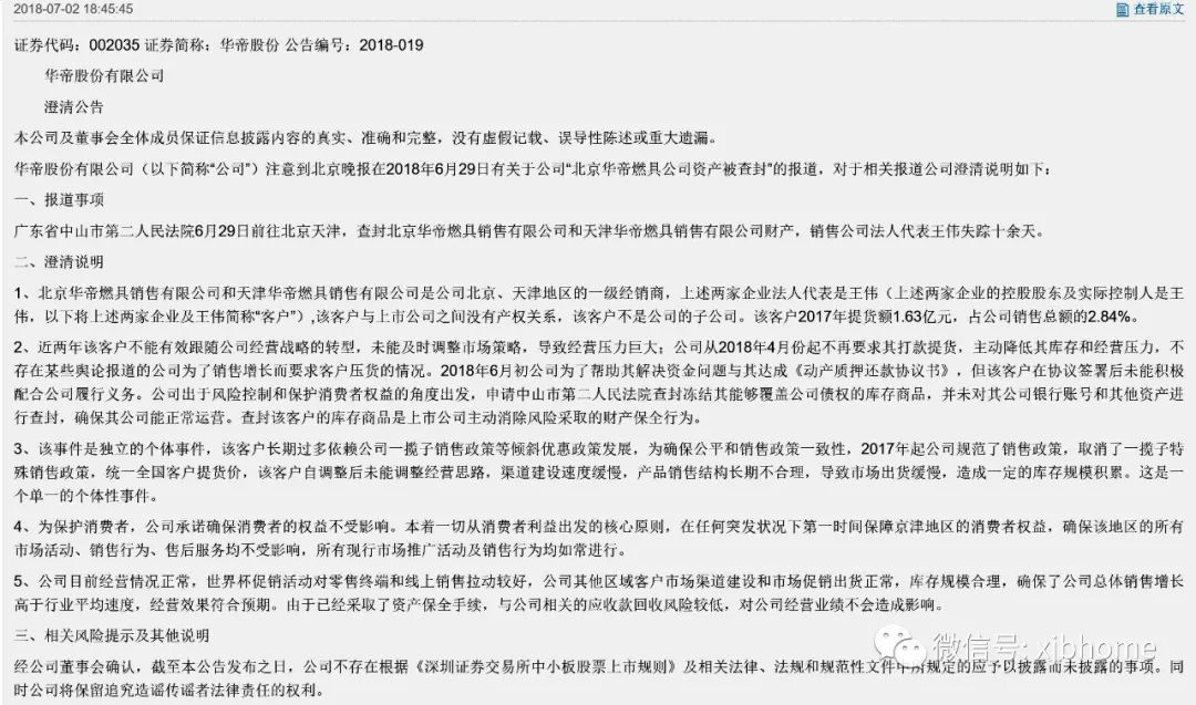 华帝经销商跑路案例,华帝天津总代理事件